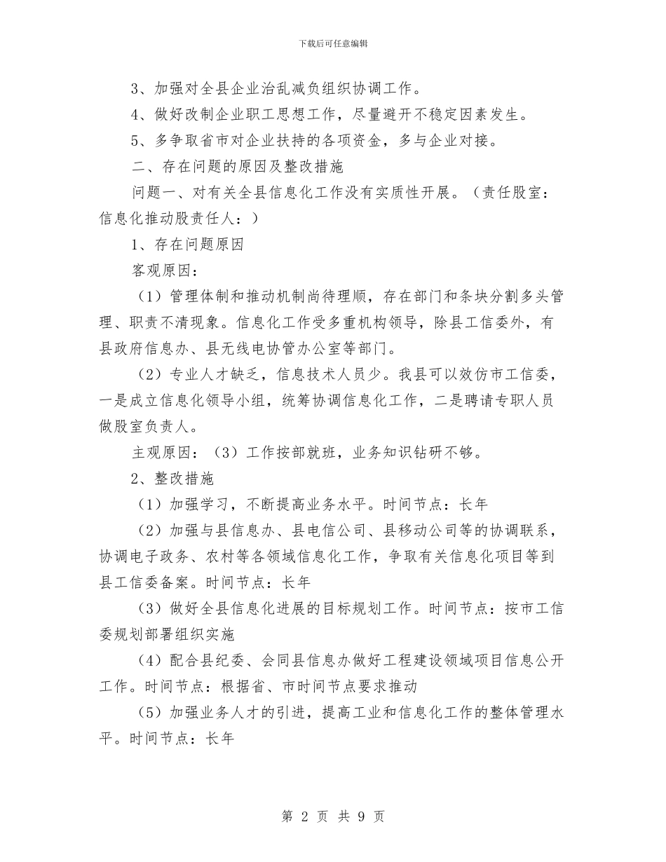 工信委履职剖析材料---剖析材料与工信委开展清贫育廉活动实施方案汇编_第2页
