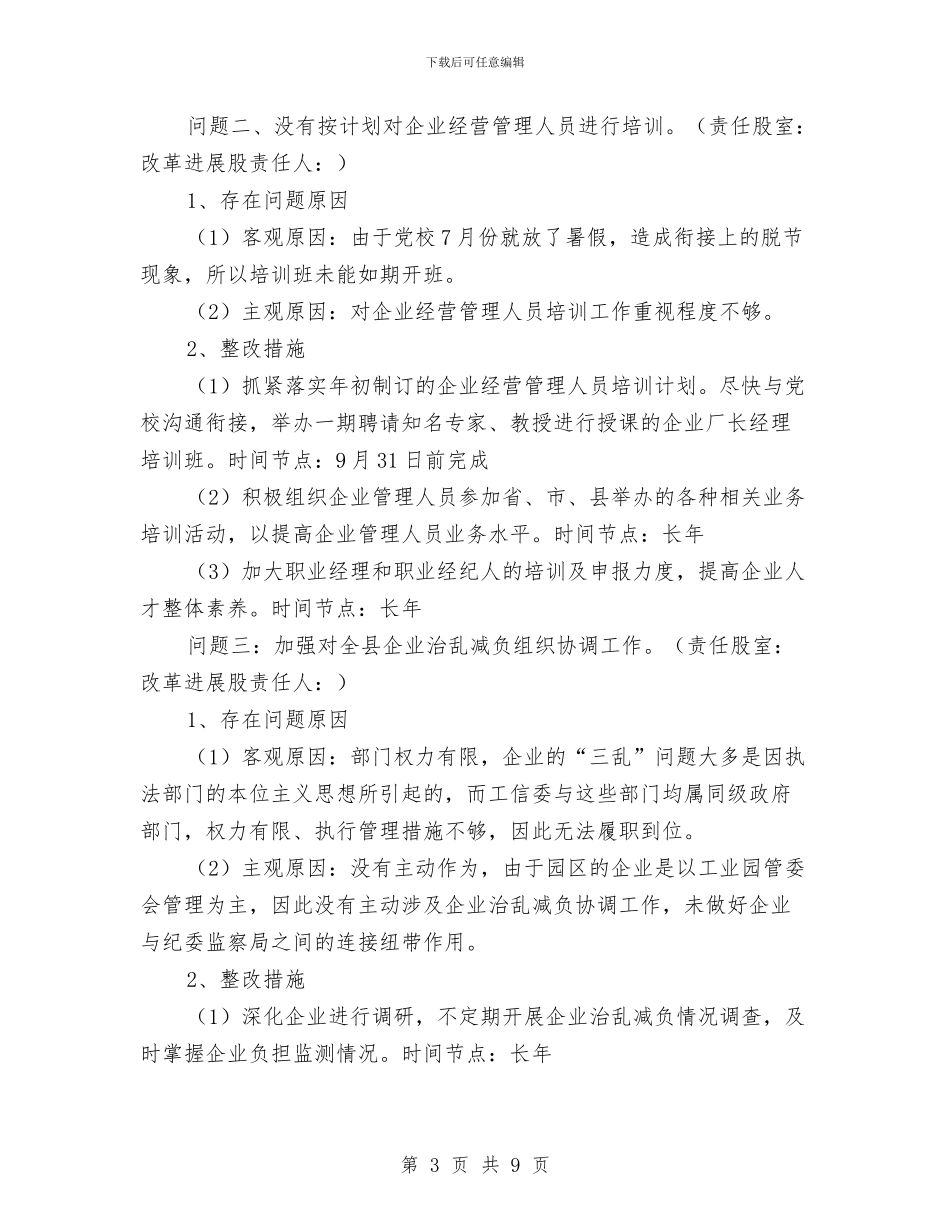 工信委履职剖析材料---剖析材料与工信委开展清贫育廉活动实施方案汇编_第3页