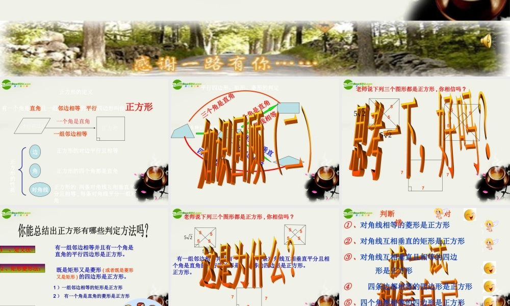 八年级数学下册 正方形的判定(课件) 华东师大版 课件