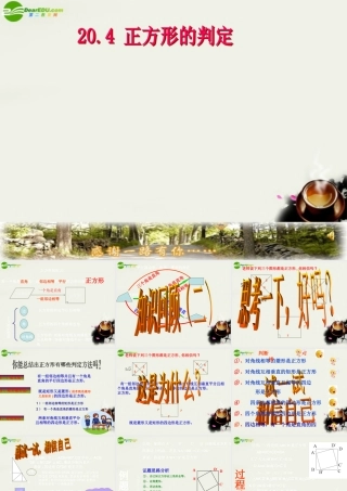 八年级数学下册 正方形的判定(课件) 华东师大版 课件