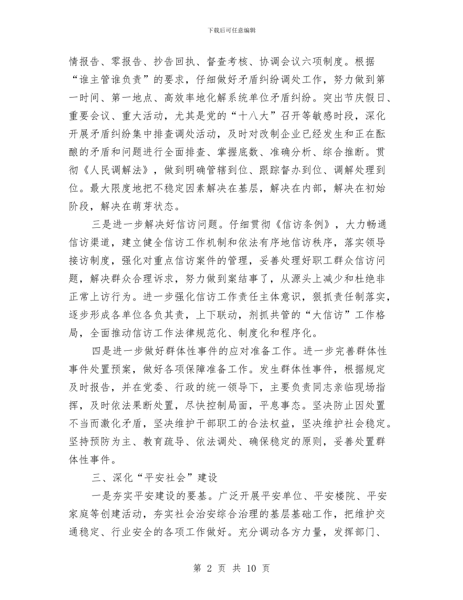 工信委履行综治职责工作总结与工信委工作总结3篇汇编_第2页
