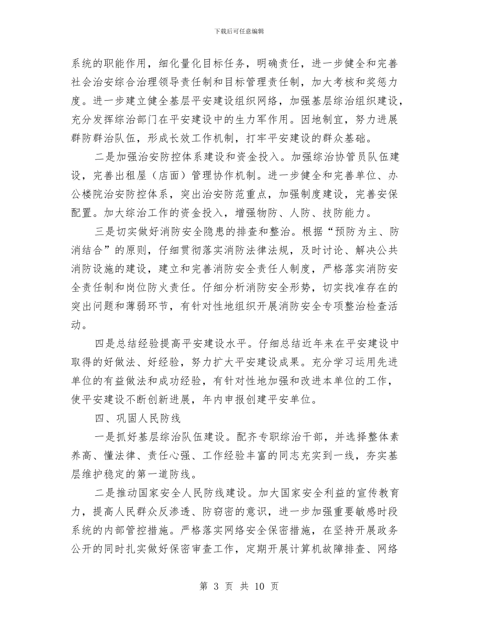 工信委履行综治职责工作总结与工信委工作总结3篇汇编_第3页