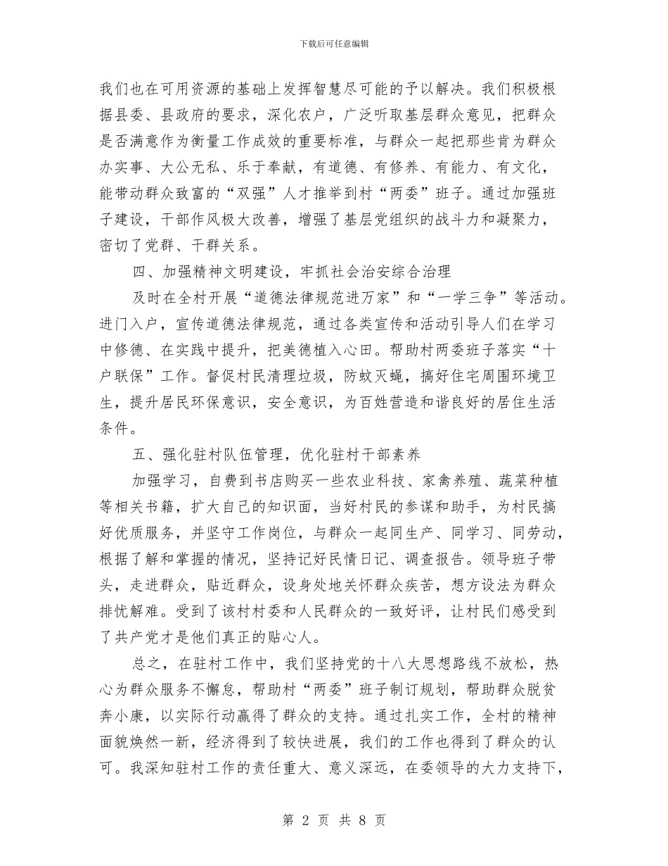 工信委工作总结3篇与工信委干部作风汇报汇编_第2页