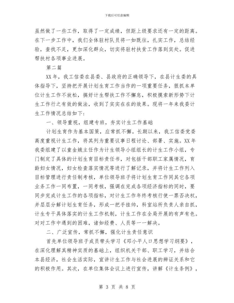 工信委工作总结3篇与工信委干部作风汇报汇编_第3页
