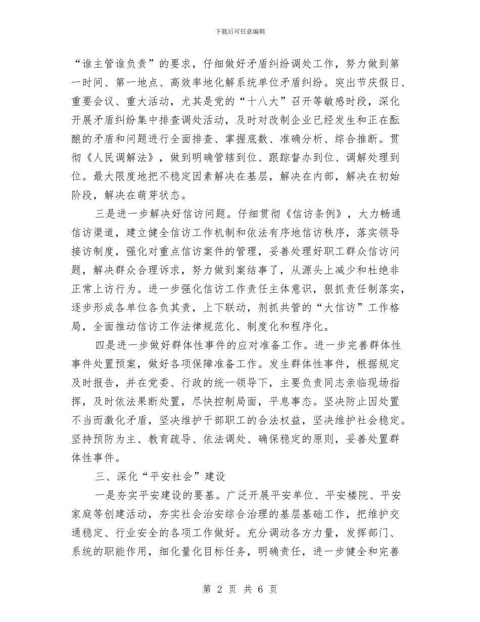 工信委履行综治职责工作总结与工信委工委工会工作总结汇编_第2页