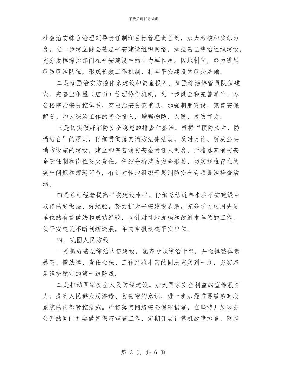 工信委履行综治职责工作总结与工信委工委工会工作总结汇编_第3页