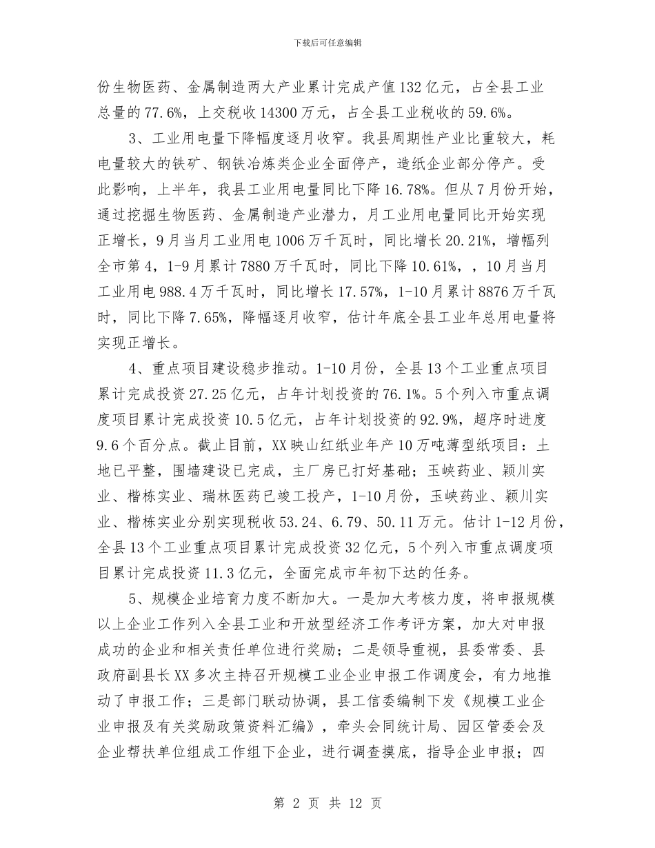 工信委工作总结及工作打算与工信委平安创建工作总结汇编_第2页