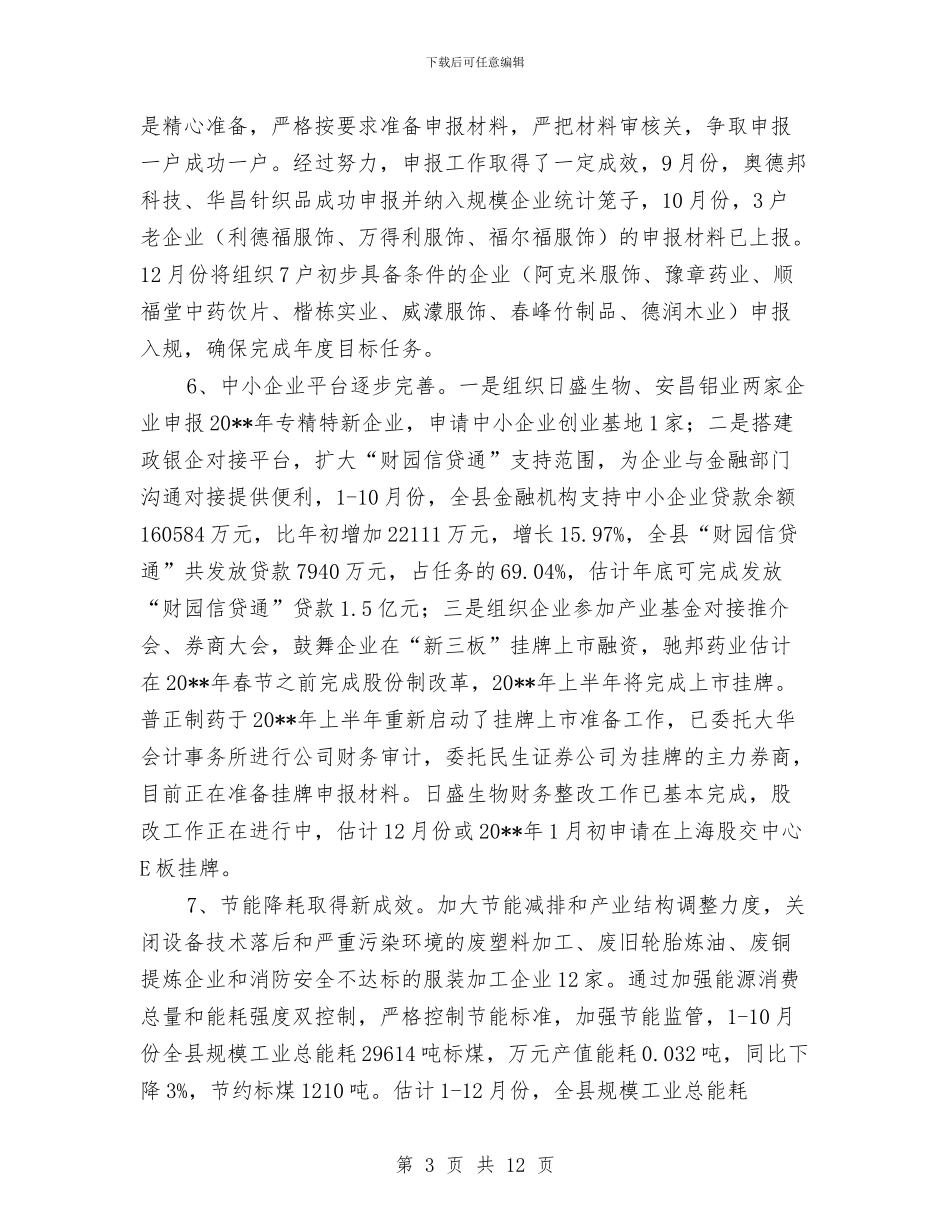 工信委工作总结及工作打算与工信委平安创建工作总结汇编_第3页