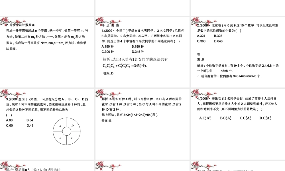 内蒙古呼伦贝尔市高三数学总复习(计数原理)课件