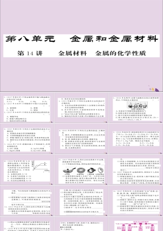 中考化学总复习 第一轮复习 系统梳理 夯基固本 第14讲 金属材料金属的化学性质练习课件