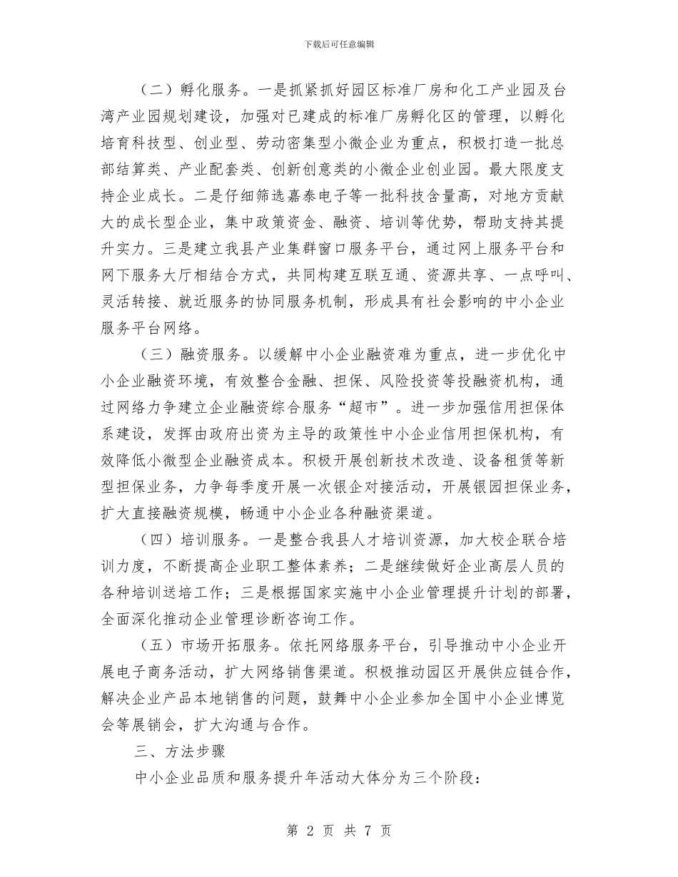 工信委品质和服务方案与工信委安全生产工作方案汇编_第2页