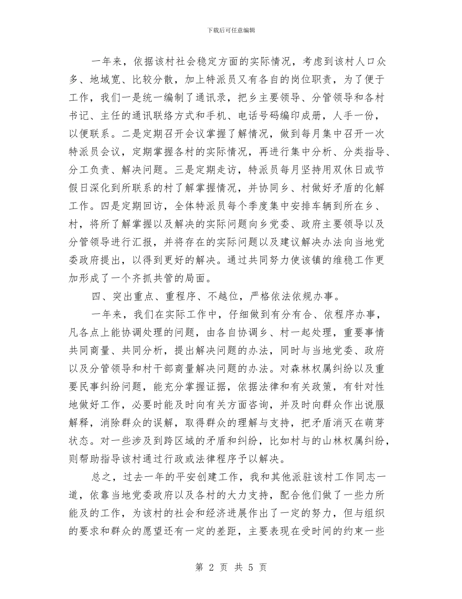 工信委平安创建工作总结与工信委廉政建设推进情况汇报汇编_第2页