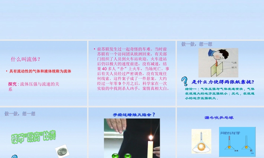九年级物理 (流体压强与流速的关系)课件 苏科版 课件