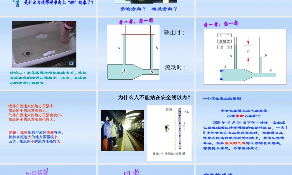 九年级物理 (流体压强与流速的关系)课件 苏科版 课件