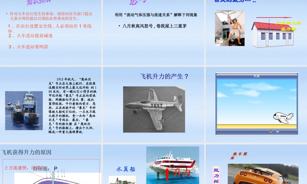 九年级物理 (流体压强与流速的关系)课件 苏科版 课件