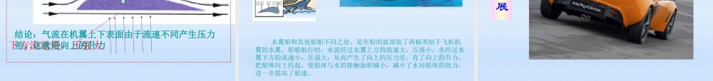 九年级物理 (流体压强与流速的关系)课件 苏科版 课件