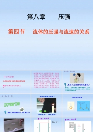 九年级物理 (流体压强与流速的关系)课件 苏科版 课件
