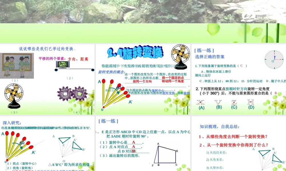 七年级数学下册：2.4旋转变换课件(浙教版) 课件