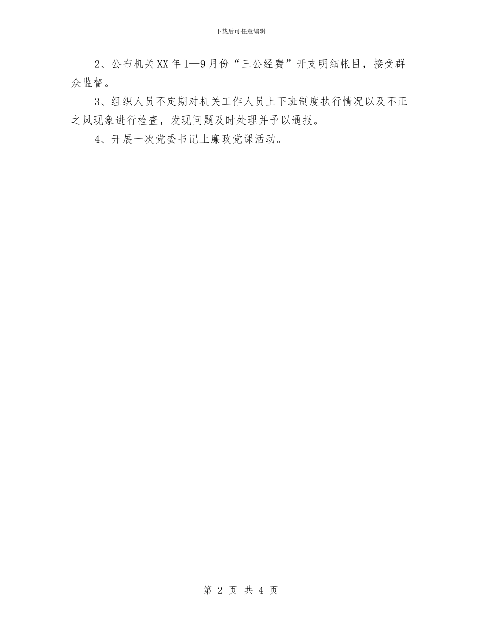 工信委廉政建设实施方案与工信委形象评议方案汇编_第2页