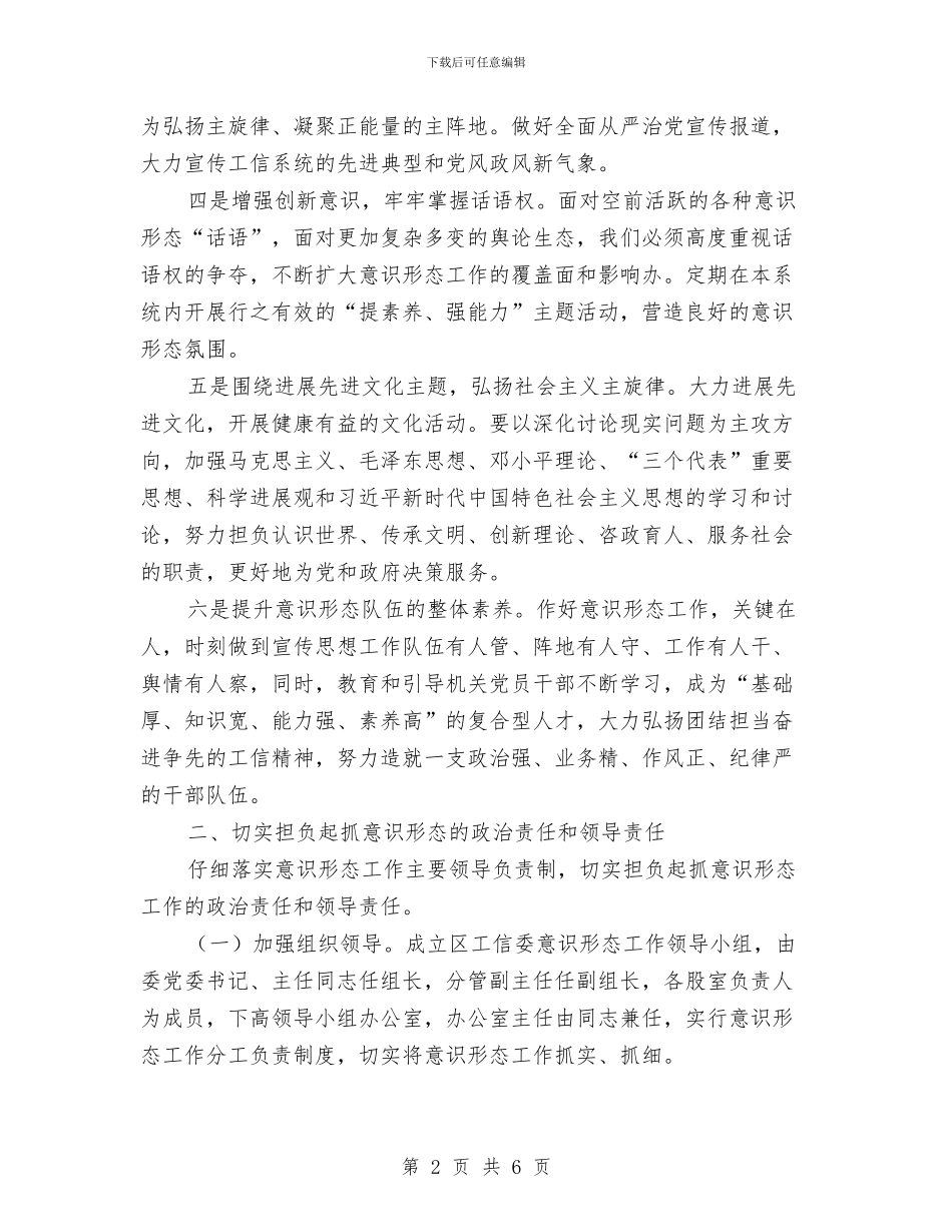 工信委意识形态工作计划与工信委法治建设工作计划汇编_第2页
