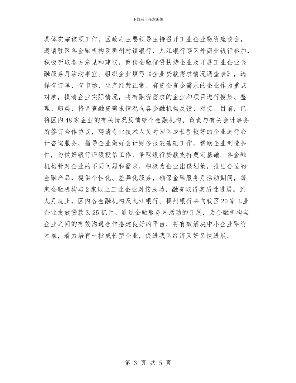 工信委投资创业情况汇报_第3页