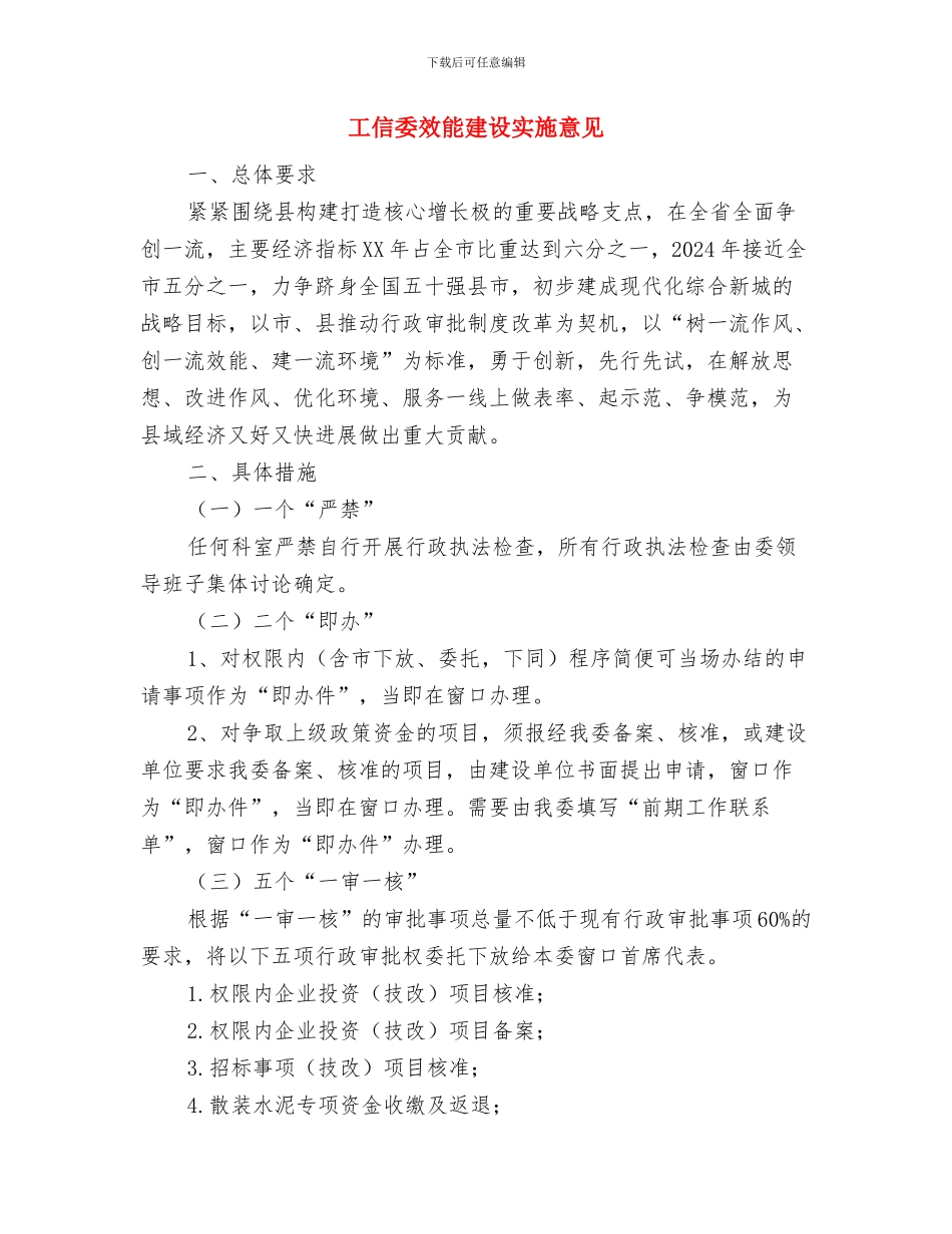 工信委挂村联系总结与工信委效能建设实施意见汇编_第3页