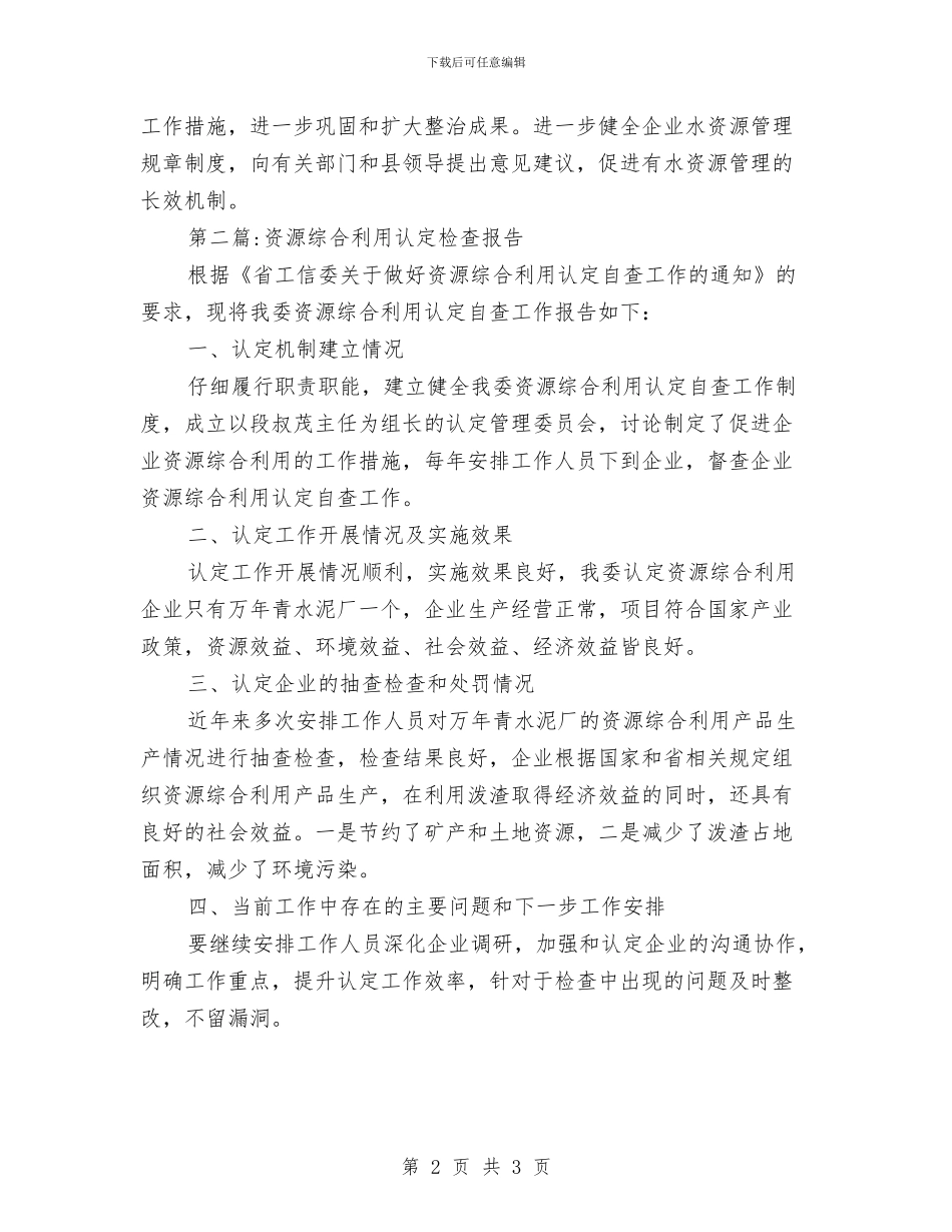 工信委整治工作报告与工信委文明餐桌活动总结汇编_第2页