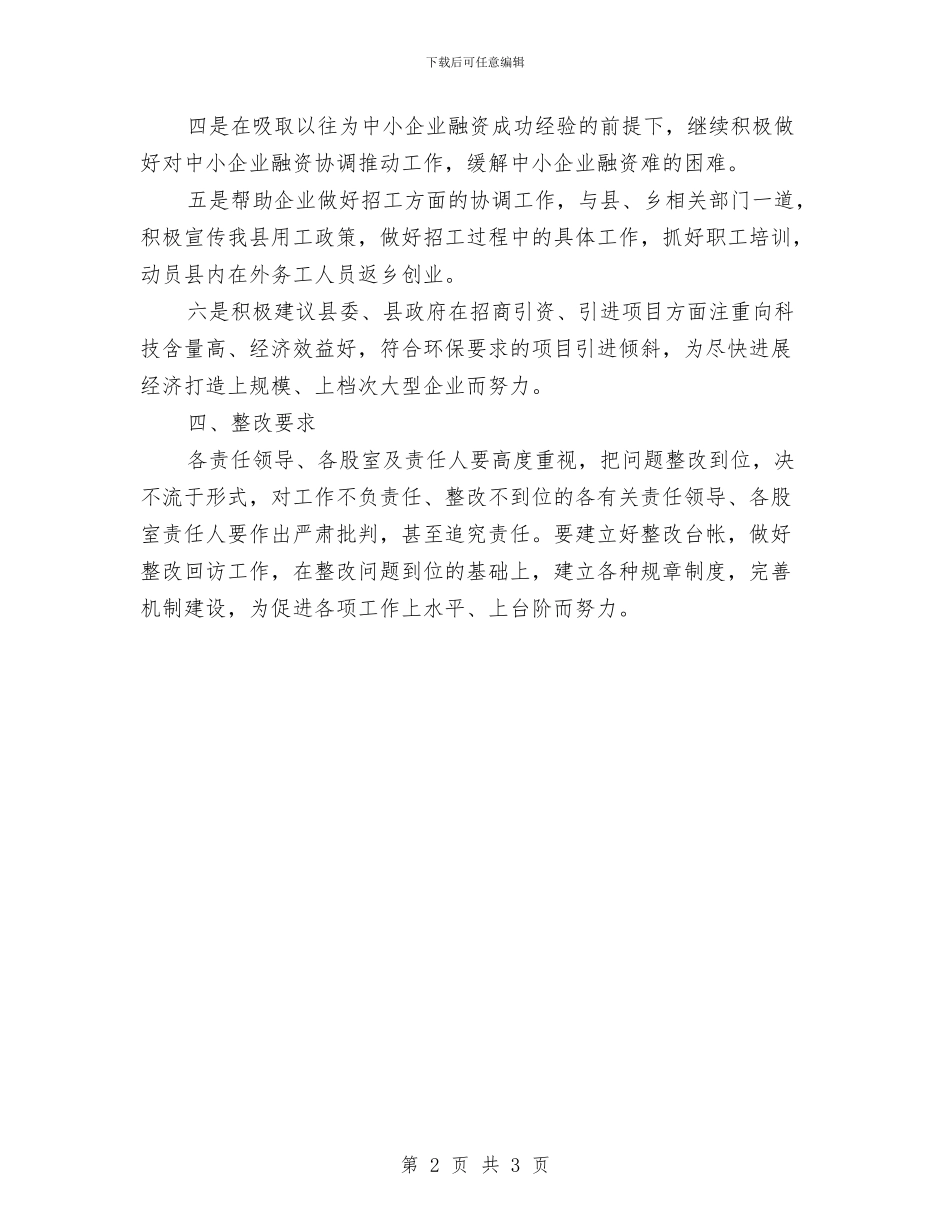 工信委教育整改方案与工信委火灾隐患整治方案汇编_第2页