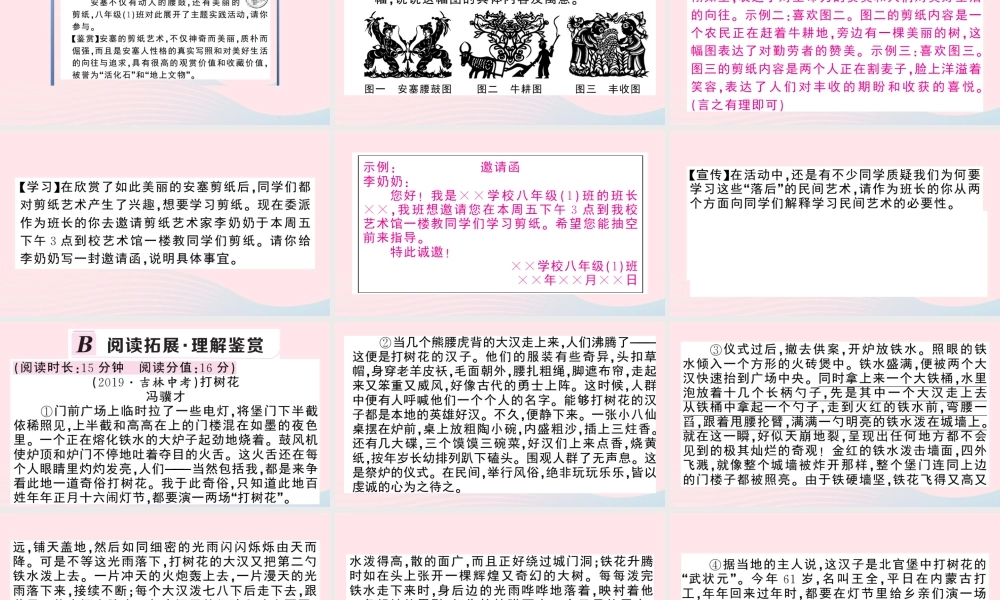 八年级语文下册 第一单元 3安塞腰鼓习题课件 新人教版 课件