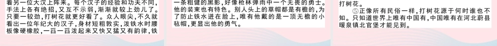 八年级语文下册 第一单元 3安塞腰鼓习题课件 新人教版 课件