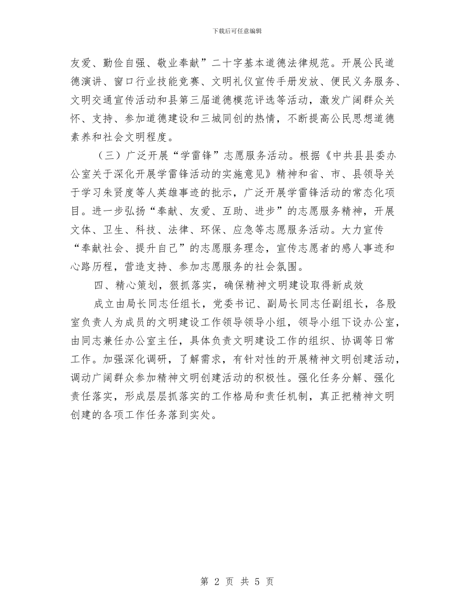 工信委文明建设打算与工信委法治建设工作计划汇编_第2页