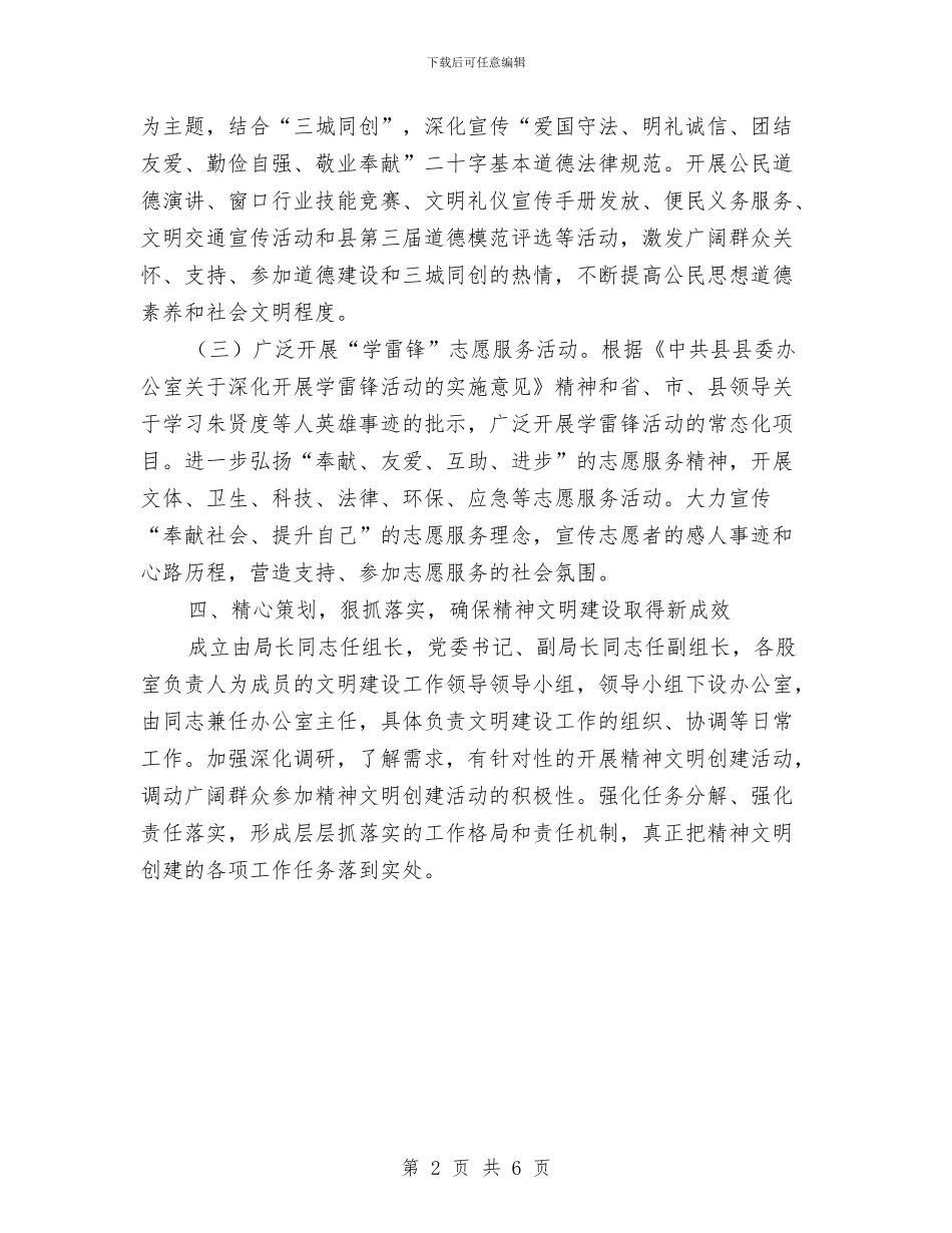 工信委文明建设打算与工信委生态文明建设工作打算汇编_第2页