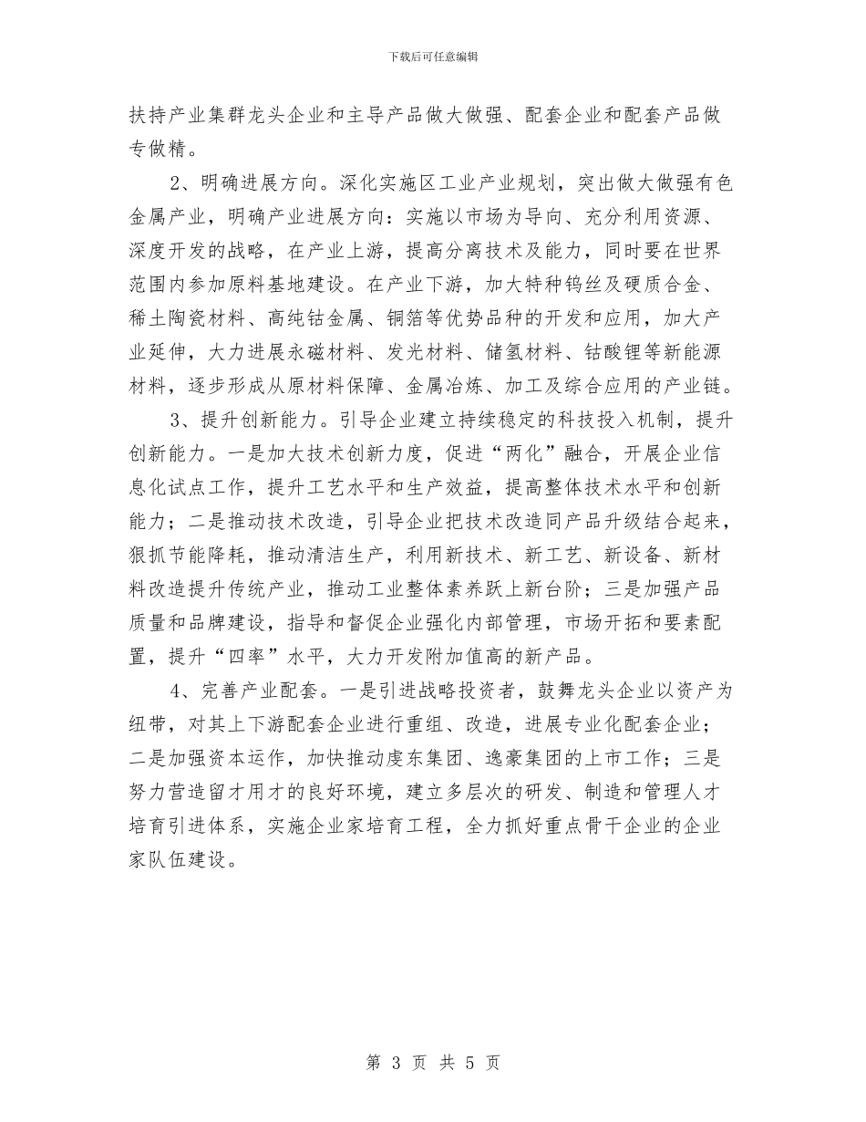 工信委有色金属调查汇报与工信委清风行动阶段小结汇编_第3页