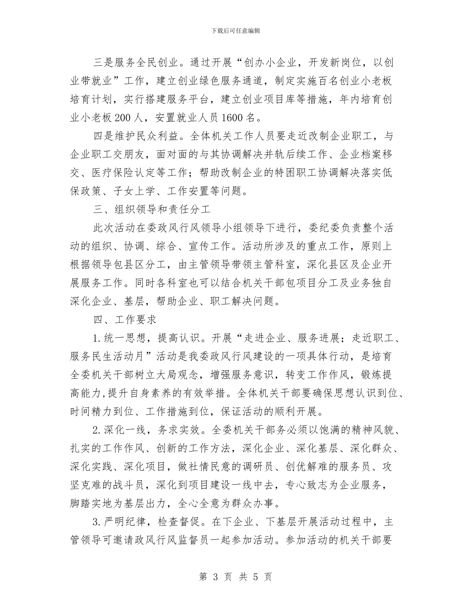 工信委服务民生工作方案与工信委火灾隐患整治方案汇编_第3页