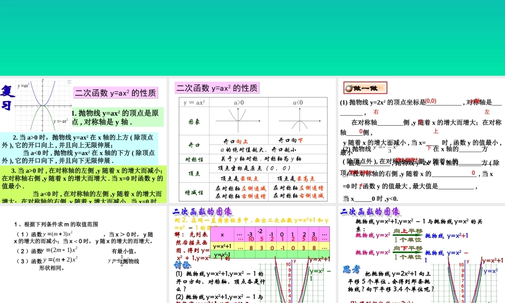 九年级数学下册 261二次函数(2)精品课件 人教新课标版 课件