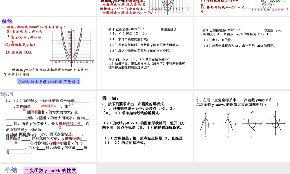 九年级数学下册 261二次函数(2)精品课件 人教新课标版 课件