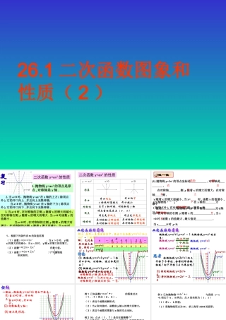 九年级数学下册 261二次函数(2)精品课件 人教新课标版 课件