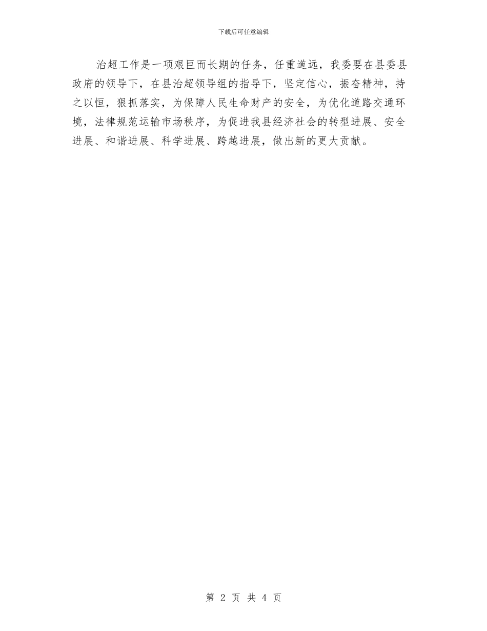 工信委治超工作总结与工信委爱国卫生小结汇编_第2页