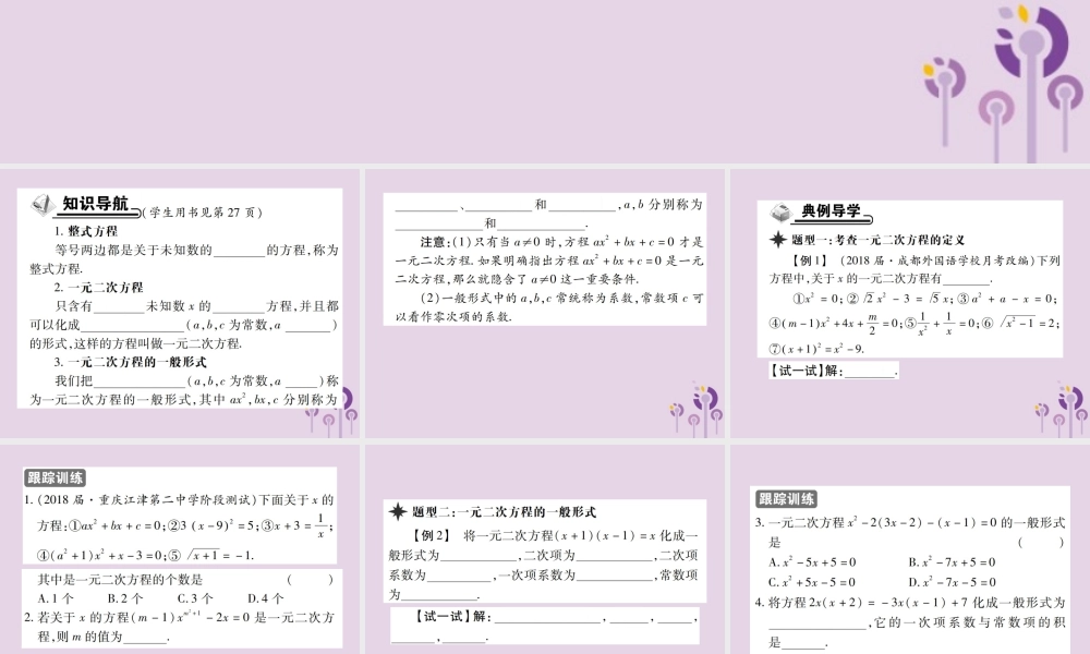 九年级数学上册 2(一元二次方程)1 认识一元二次方程 第1课时 一元二次方程习题课件 (新版)北师大版 课件