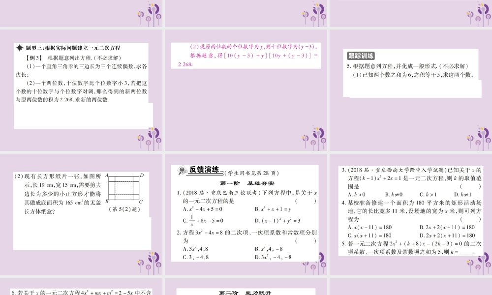 九年级数学上册 2(一元二次方程)1 认识一元二次方程 第1课时 一元二次方程习题课件 (新版)北师大版 课件