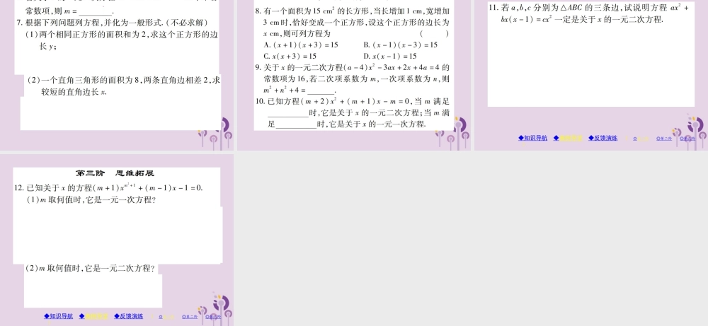 九年级数学上册 2(一元二次方程)1 认识一元二次方程 第1课时 一元二次方程习题课件 (新版)北师大版 课件