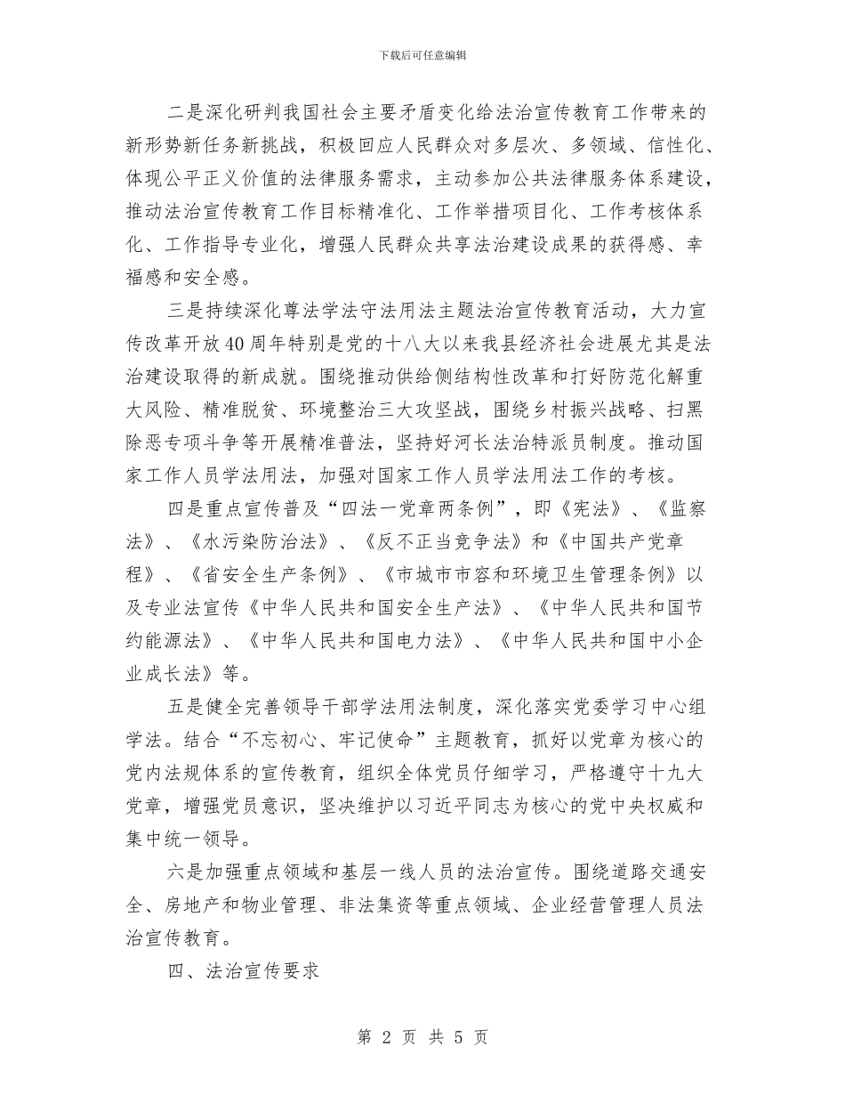 工信委法治宣传教育意见与工信委爱国卫生小结汇编_第2页