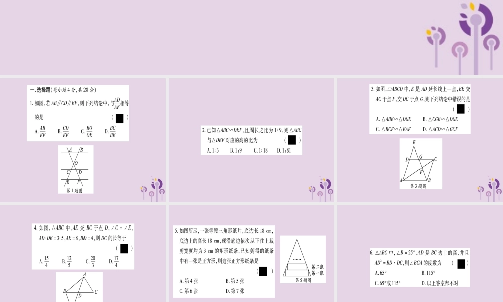 九年级数学上册 双休作业(9)作业课件 (新版)沪科版 课件