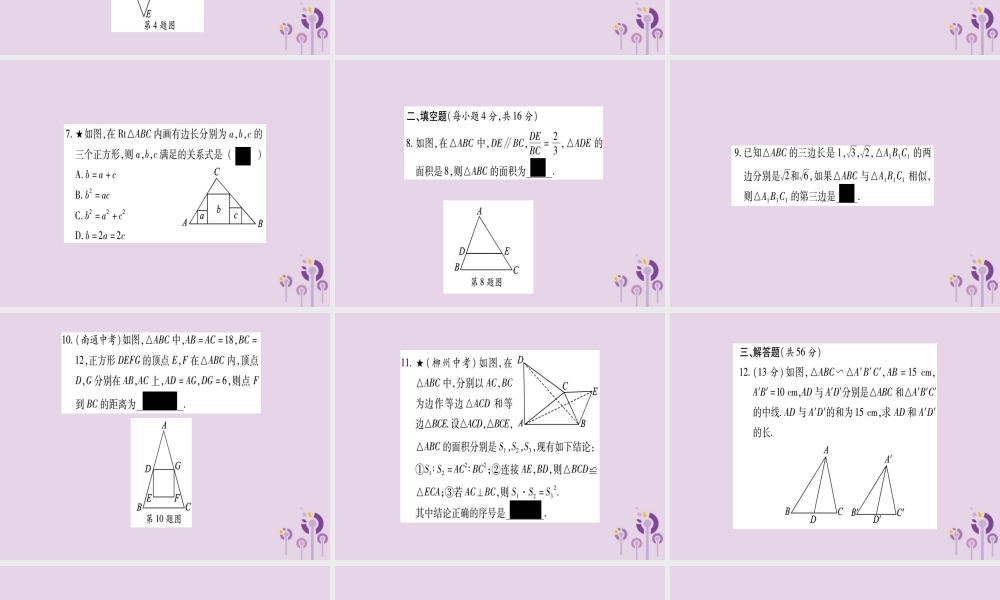 九年级数学上册 双休作业(9)作业课件 (新版)沪科版 课件