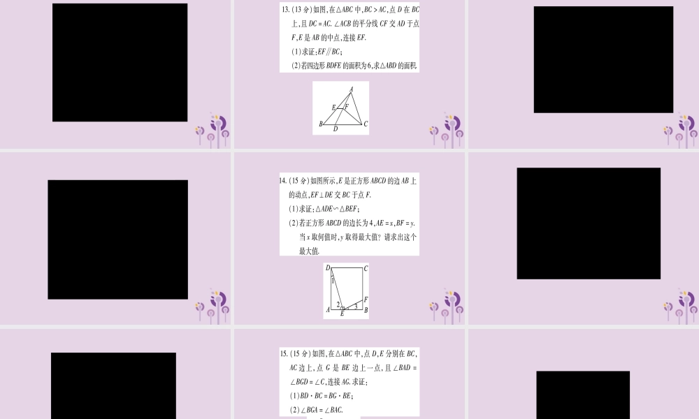 九年级数学上册 双休作业(9)作业课件 (新版)沪科版 课件