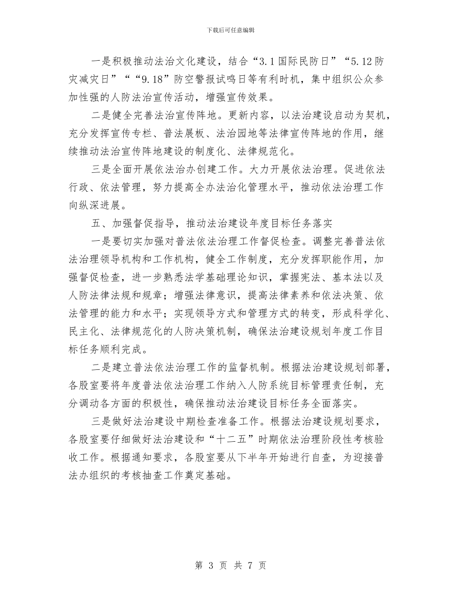 工信委法治建设工作计划与工信委生态文明建设工作打算汇编_第3页
