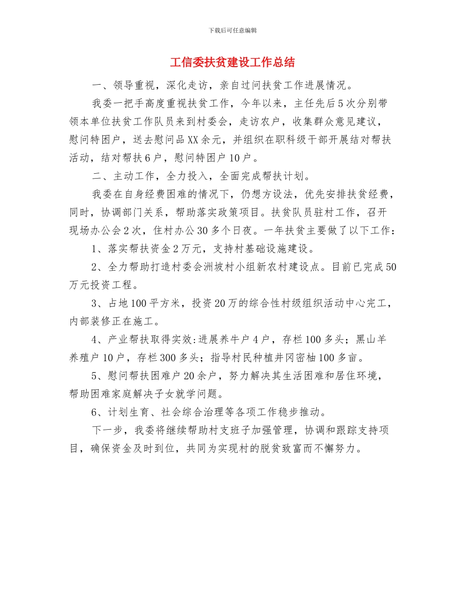 工信委廉能管理小结与工信委扶贫建设工作总结汇编_第3页