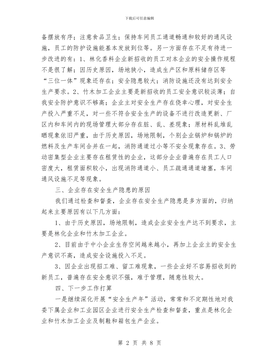 工信委督查情况汇报与工信委纪检工作情况汇报3篇汇编_第2页