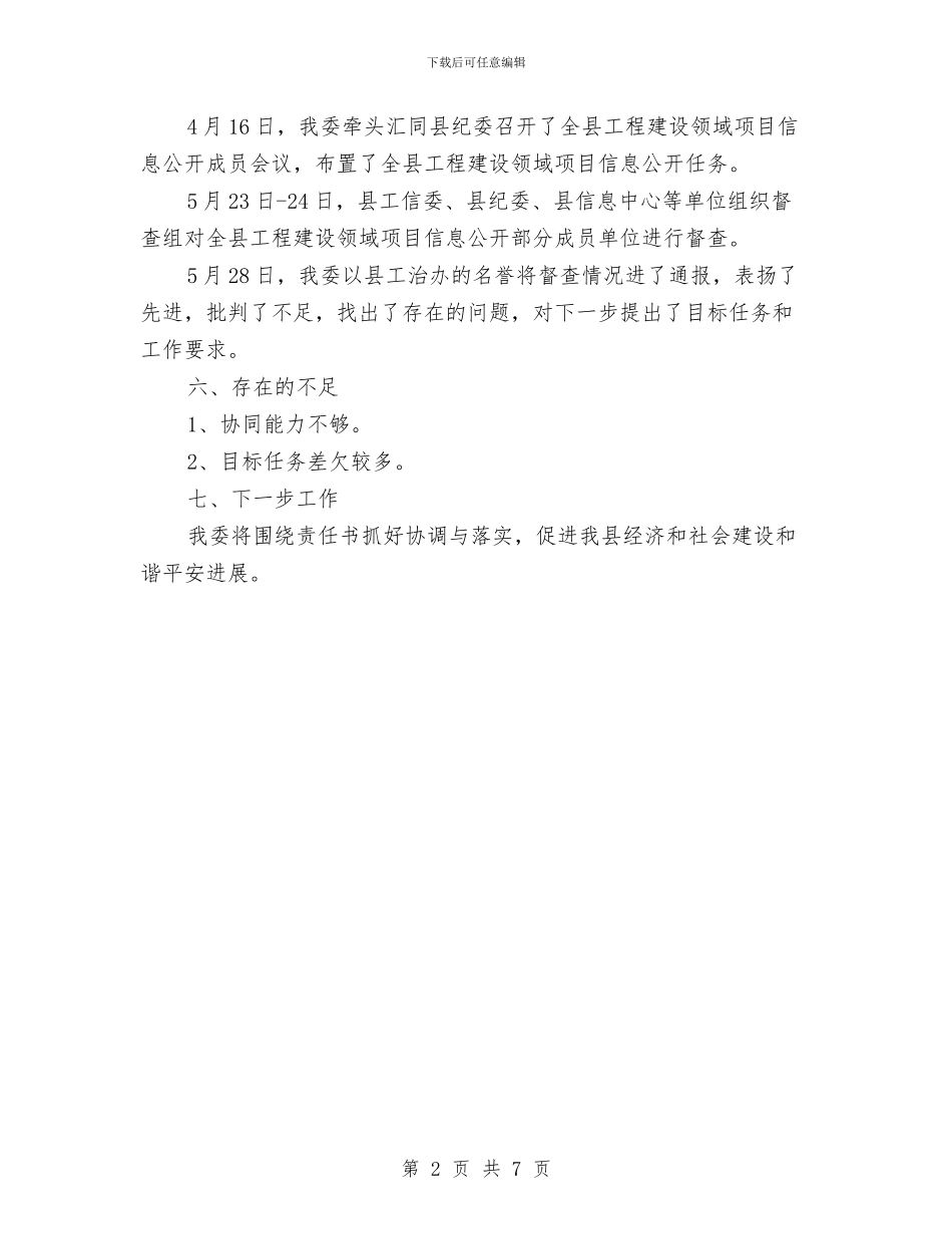 工信委社会管理汇报与工信委纪检情况汇报汇编_第2页