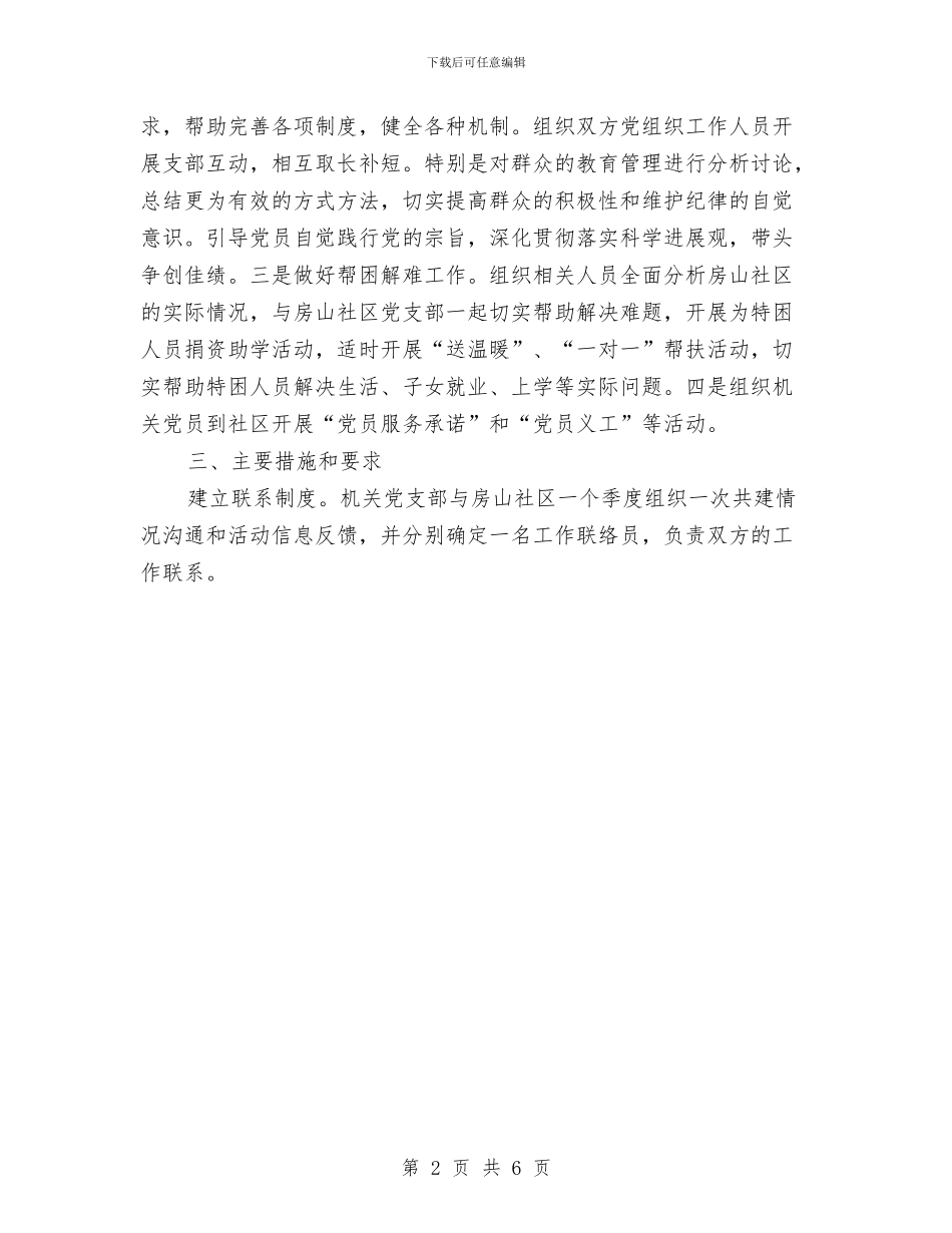 工信委社区共建活动方案与工信委精准扶贫工作方案汇编_第2页